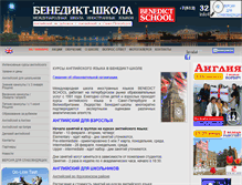 Tablet Screenshot of benedict.ru